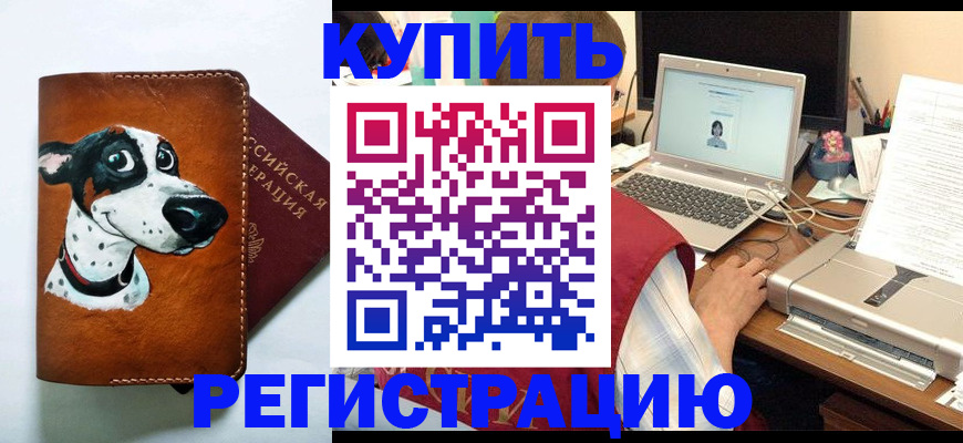 прописка для работы в Белово