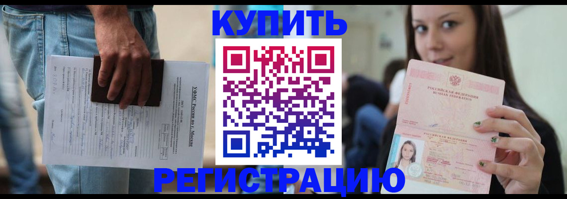 прописка поиск в Белово