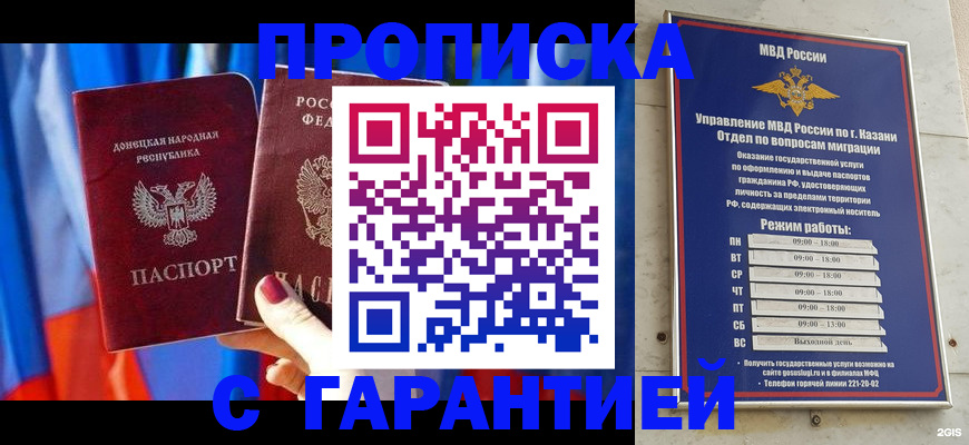 прописка паспорт в Белово