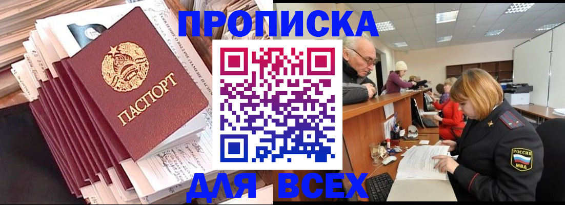 временная регистрация для всех в Белово