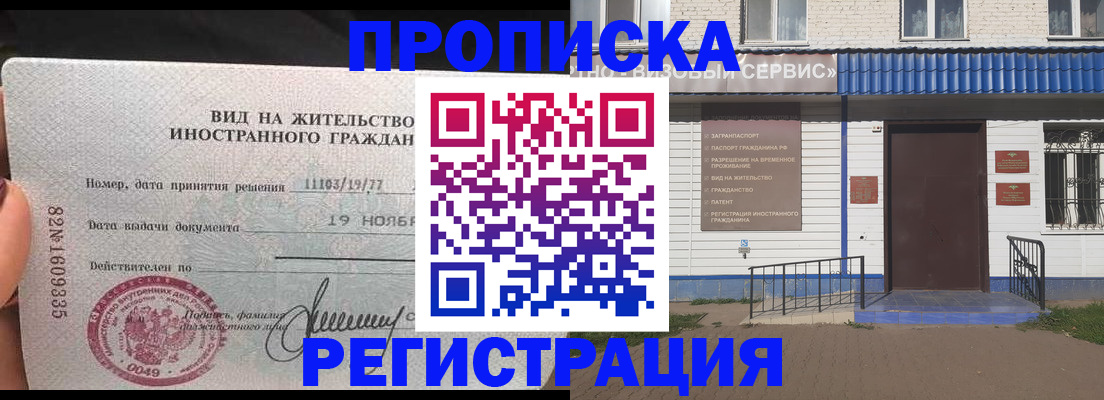 прописка для военкомата в Белово