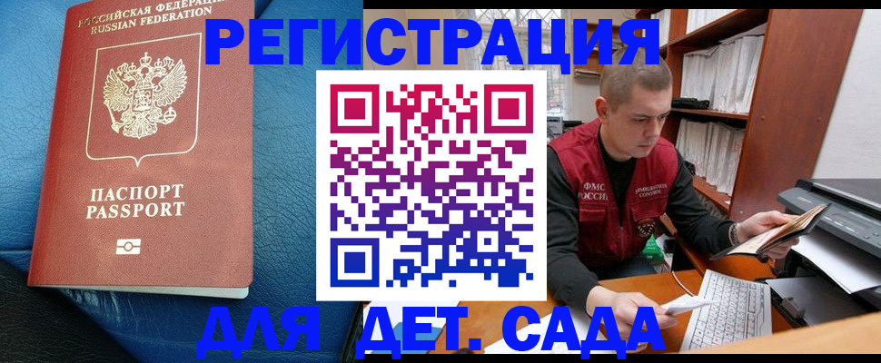 прописка в Белово